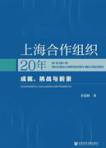 上海合作組織20年-0.jpg